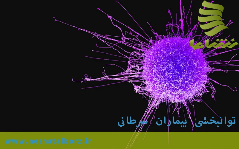 توانبخشی بیماران سرطانی