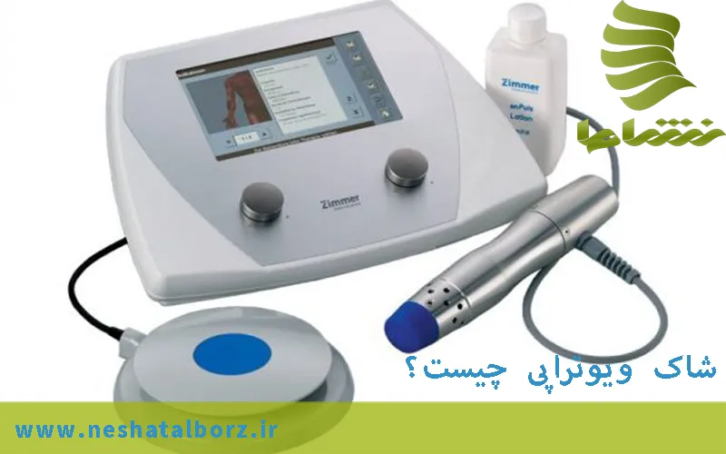 شاک ویوتراپی