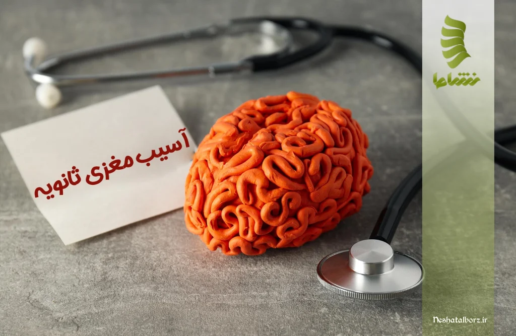 آسیب مغزی ثانویه چرا رخ می‌دهد؟