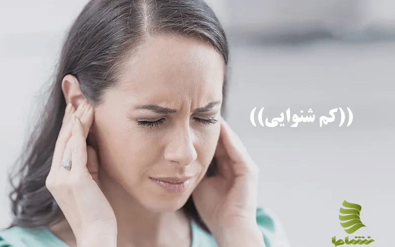 کم شنوایی