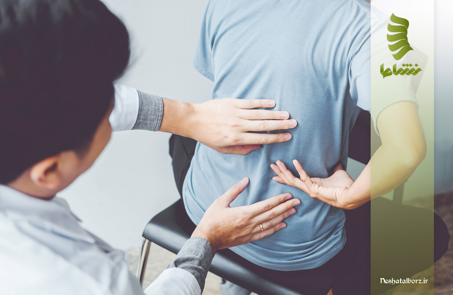 بهترین دکتر کمردرد فردیس کیست؟