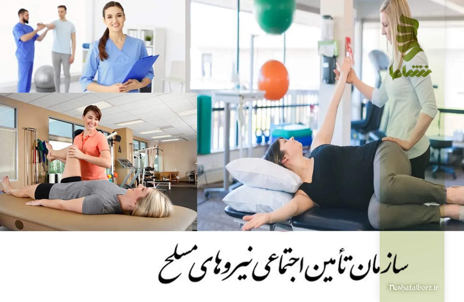 بهترین کلینیک درد و فیزیوتراپی طرف قرارداد بیمه نیروهای مسلح
