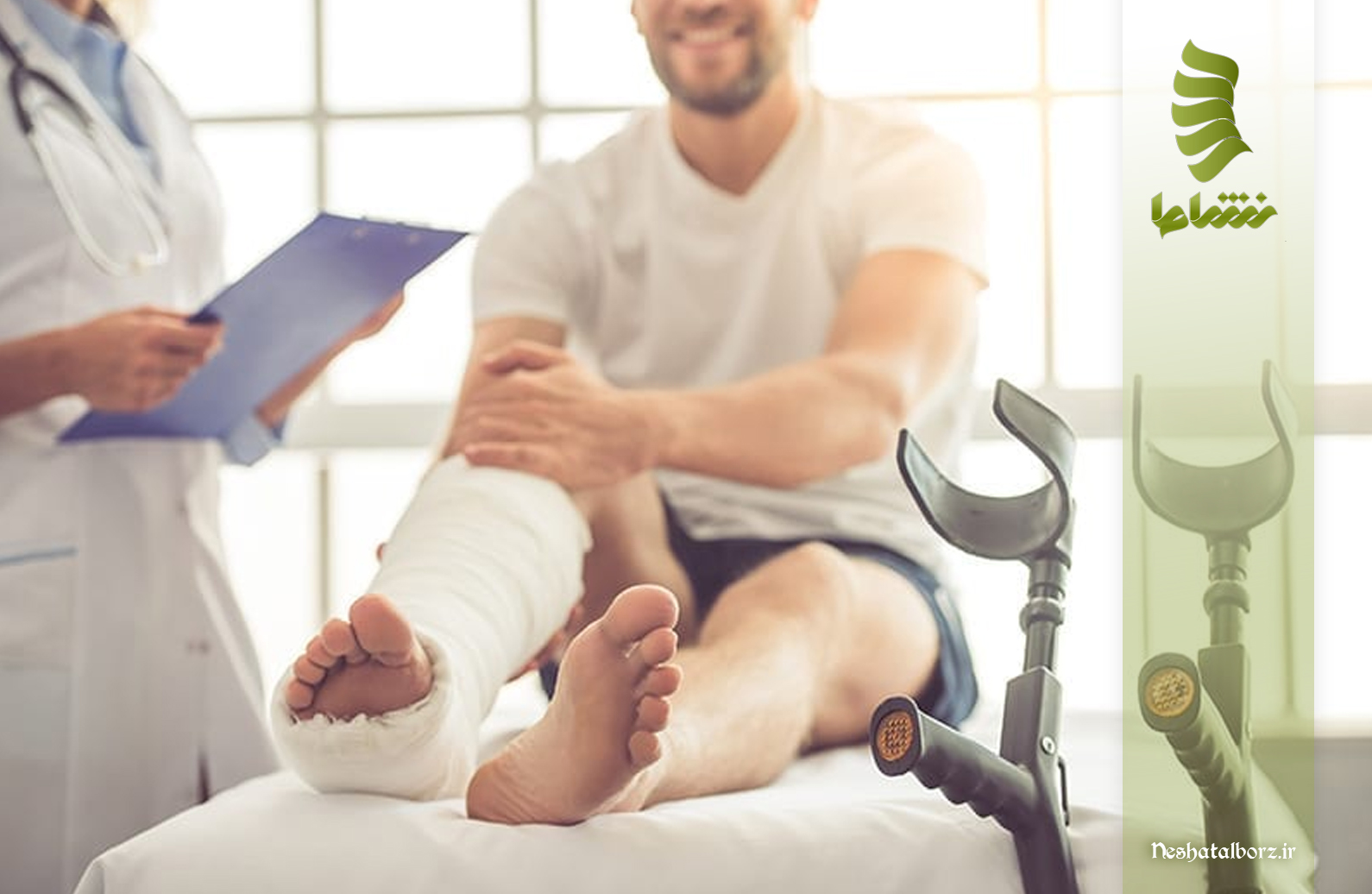 تمرین های فیزیوتراپی شکستگی پا