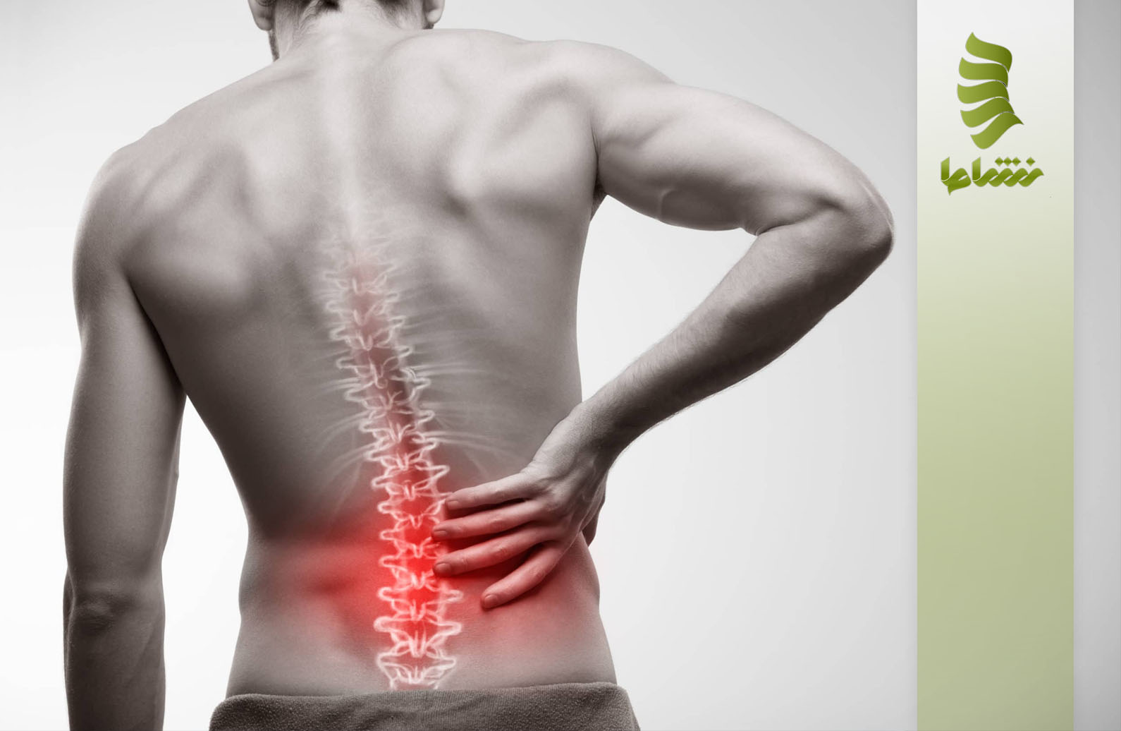 درمان خود به خود دیسک کمر