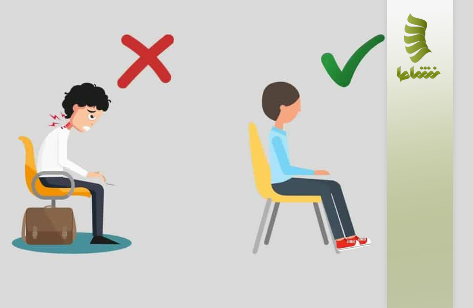 چگونه با دیسک کمر بشینیم؟