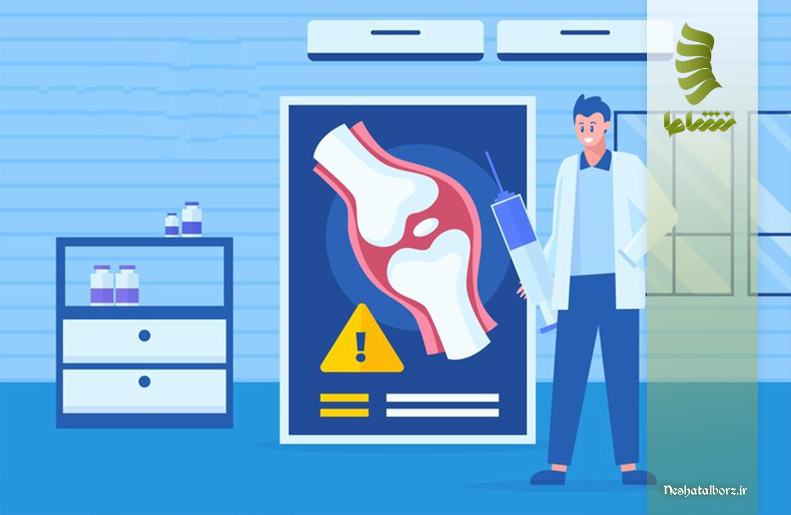 بهترین متخصص مفاصل در فردیس