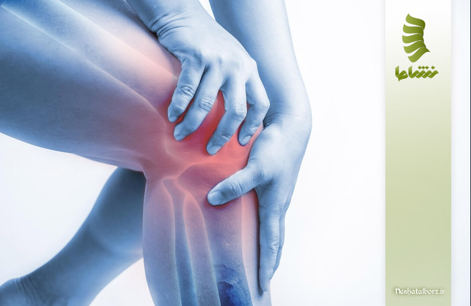 تاثیر کاهش وزن بر زانو درد