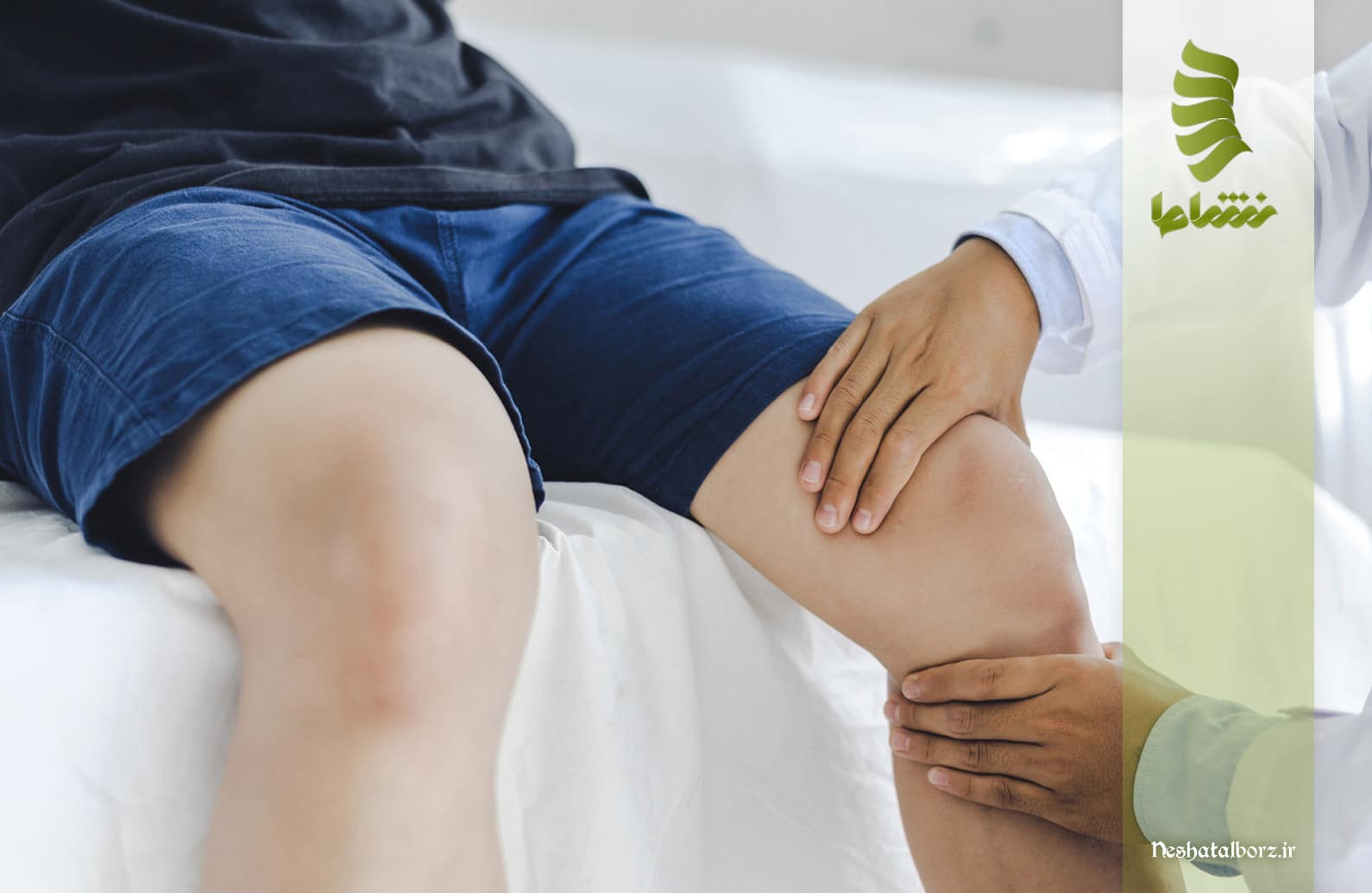 انتخاب بهترین متخصص درد زانو در فردیس